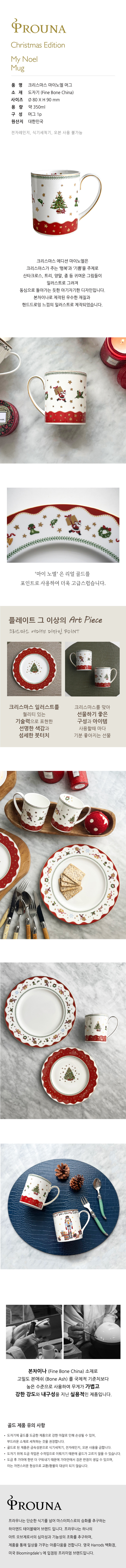 [프라우나] 크리스마스 마이노엘 머그 상세 이미지 2