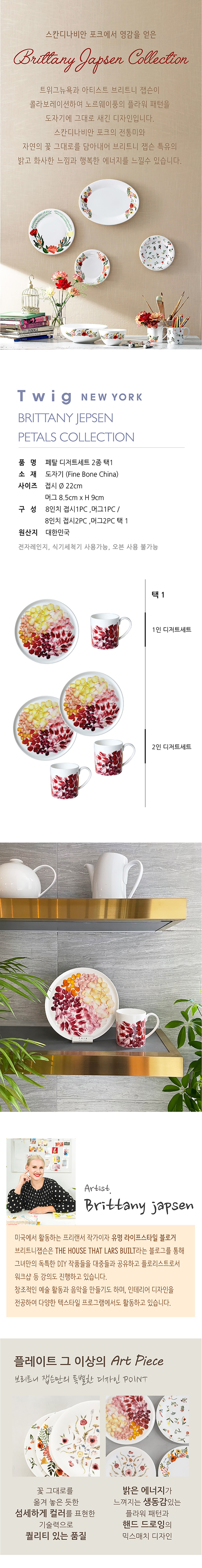 [트위그뉴욕] 페탈 디저트세트 2종 택1 상세 이미지 1
