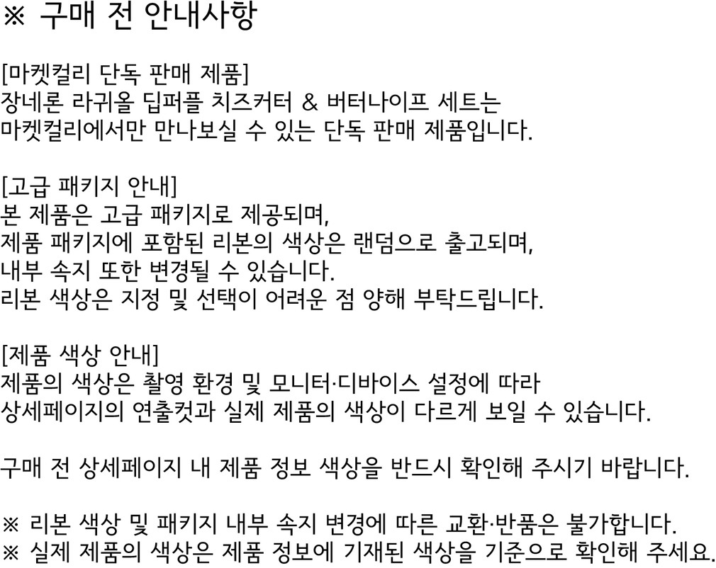 [장네론 라귀올](컬리단독)  딥퍼플 치즈커터&버터나이프 세트 (선물세트) 상세 이미지 1
