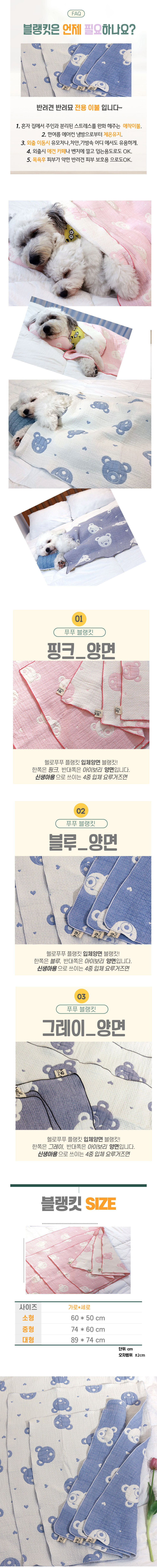 [해피앤퍼피] 강아지블랭킷 4중 요루거즈 이불 3종 택1 상세 이미지 3