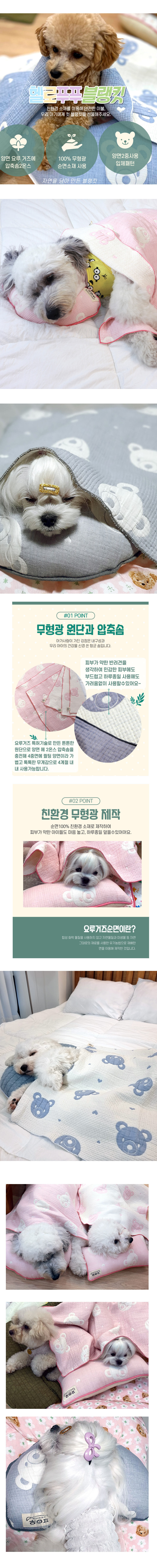 [해피앤퍼피] 강아지블랭킷 4중 요루거즈 이불 3종 택1 상세 이미지 2