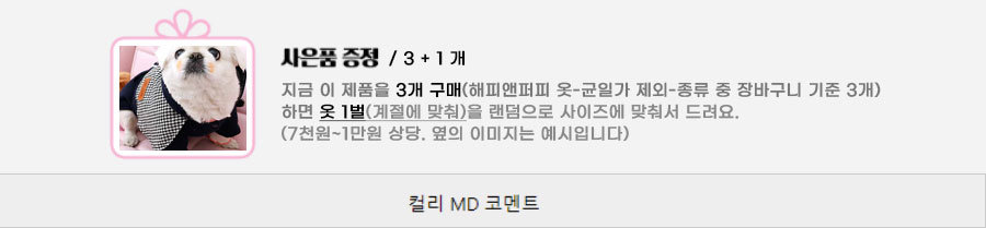 [해피앤퍼피] 강아지 천연 인견 조끼 여름용 6종 (택1) 상세 이미지 3