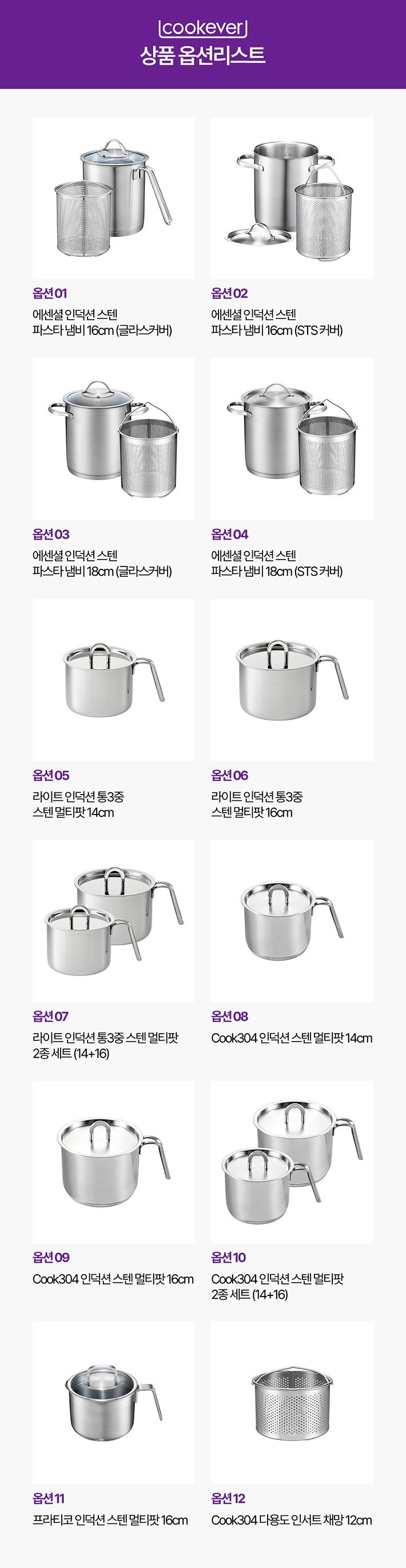 [쿡에버] 인덕션 스텐 파스타 냄비 멀티팟 12종 (택1) 상세 이미지 1