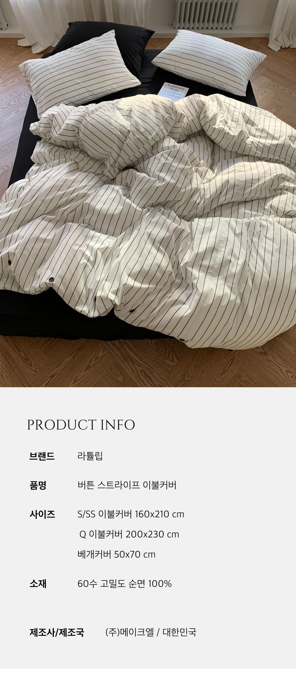 [라튤립] 버튼 포인트 고밀도 면100% 이불커버 4종 (택1) 상세 이미지 1