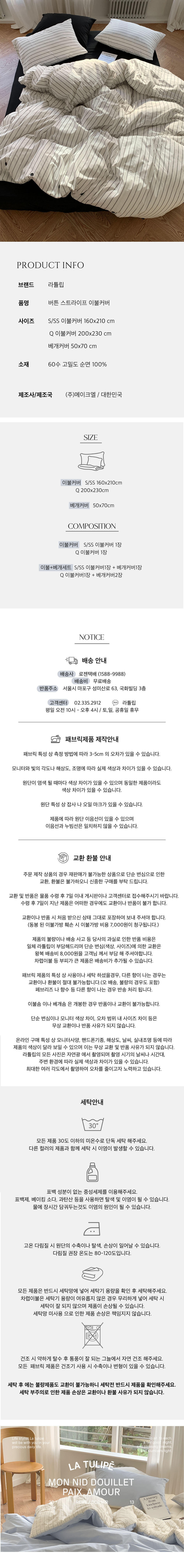 [라튤립] 버튼 포인트 고밀도 면100% 이불커버 4종 (택1) 상세 이미지 1