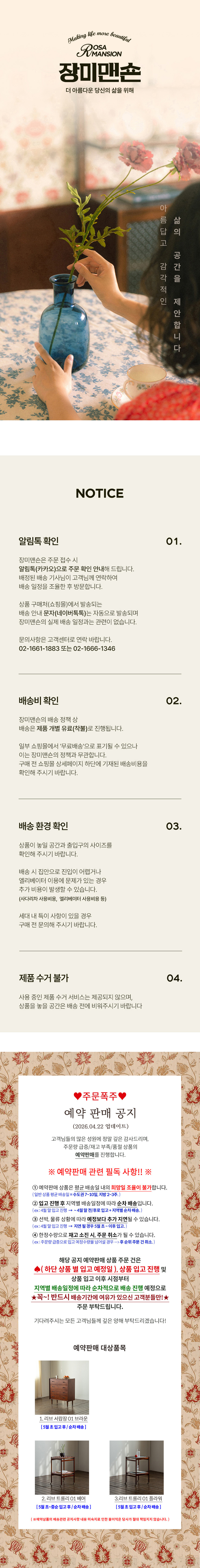 [장미맨숀] 4월 말 입고 후 / 리브 원목 4단 서랍장 01 2종 (택1) 상세 이미지 2