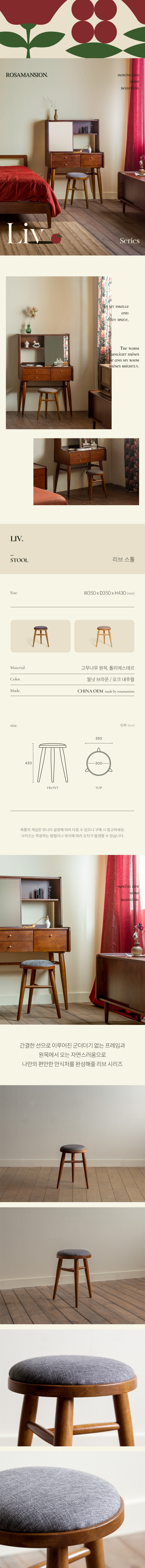 [장미맨숀] 리브 원목 스툴 01 2종 (택1) 상세 이미지 2