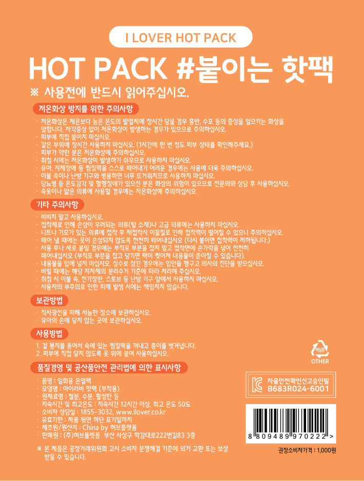 [아이러버] 붙이는 핫팩 2종(택1) 상세 이미지 2