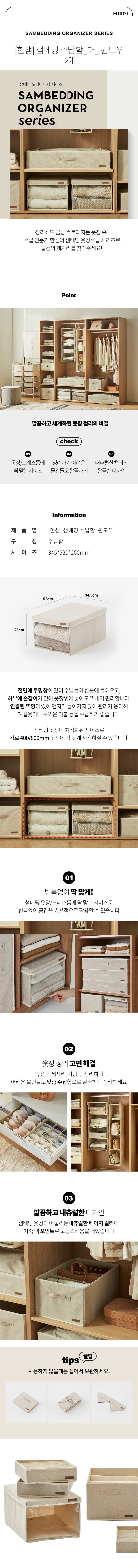 [한샘] 샘베딩 수납함 대 윈도우 2개 (세트상품) 상세 이미지 2