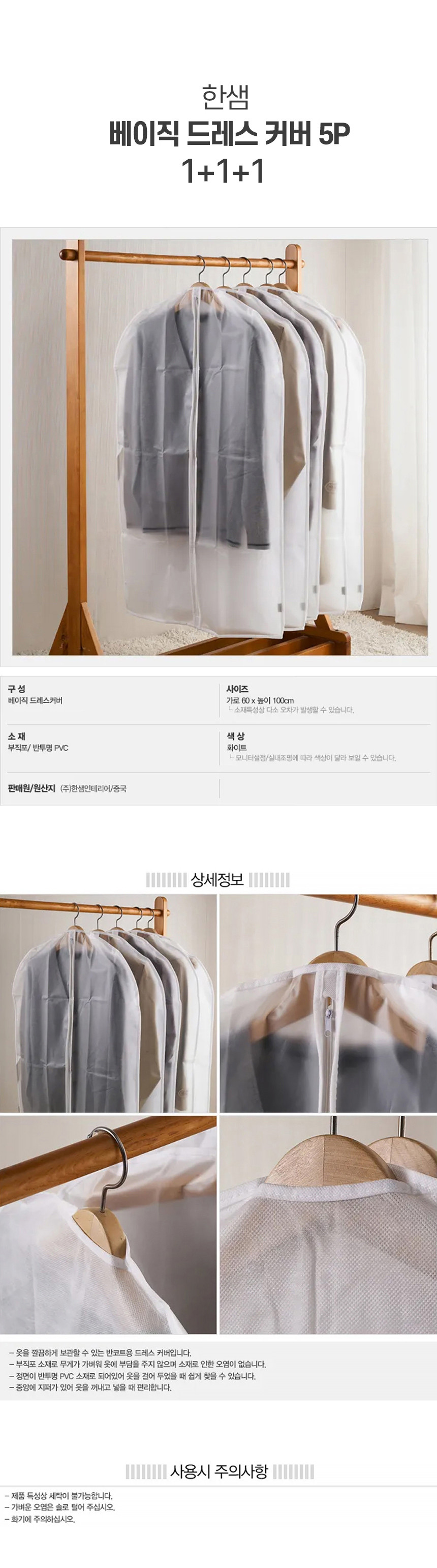 [한샘] 베이직 드레스커버 5P 어깨커버 2개 세트 상세 이미지 3