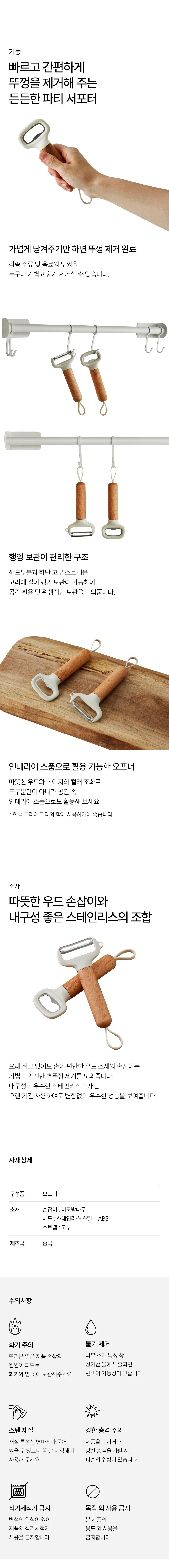 [한샘] 클리어 오프너 (본품) 상세 이미지 3