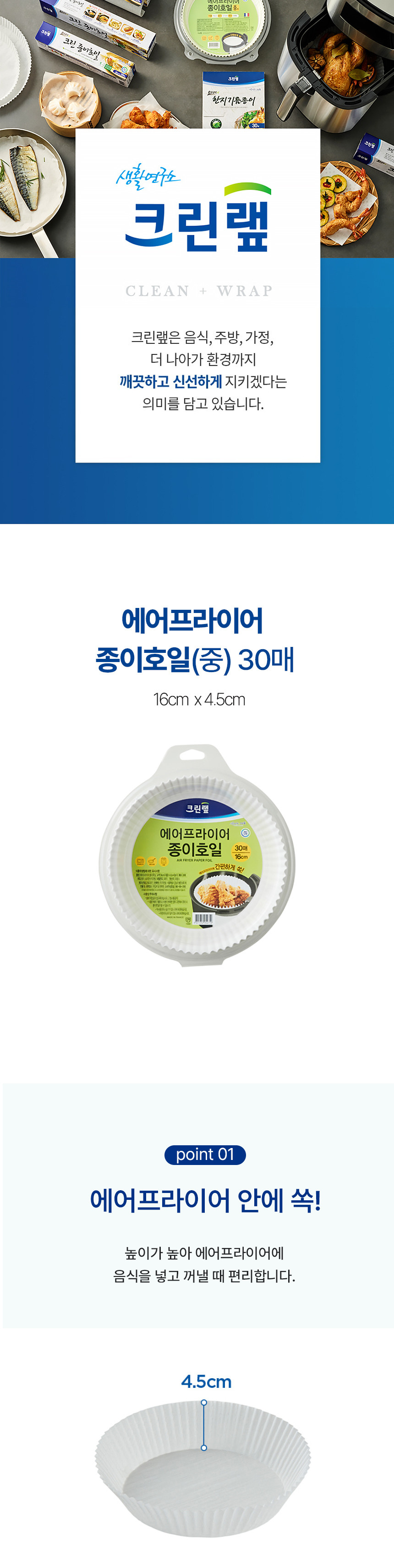 [크린랩] 에어프라이어 종이호일(중) 30매 상세 이미지 1