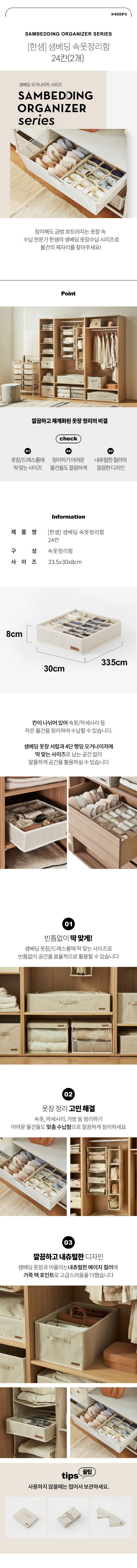 [한샘] 샘베딩 속옷정리함 24칸 2개 (세트상품) 상세 이미지 2