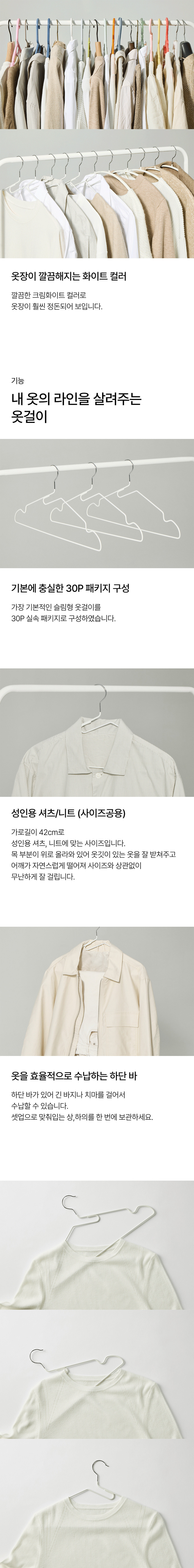 [한샘] 라인논슬립 옷걸이 30P 세트(목늘어남방지) (본품) 상세 이미지 3