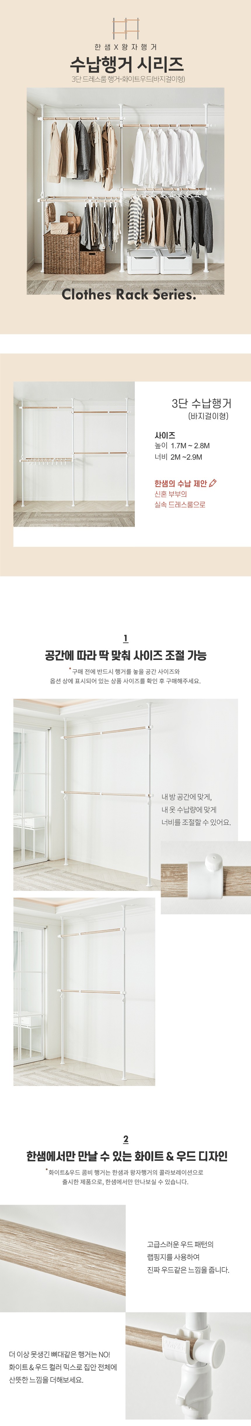 [한샘X왕자행거] 3단 드레스룸 행거_바지걸이형 (화이트 우드) 상세 이미지 2