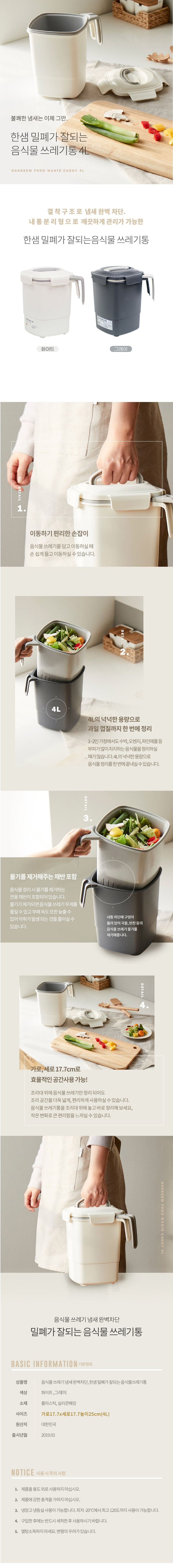 [한샘] 밀폐가 잘되는 음식물쓰레기통 4L 2종 (택1) 상세 이미지 2