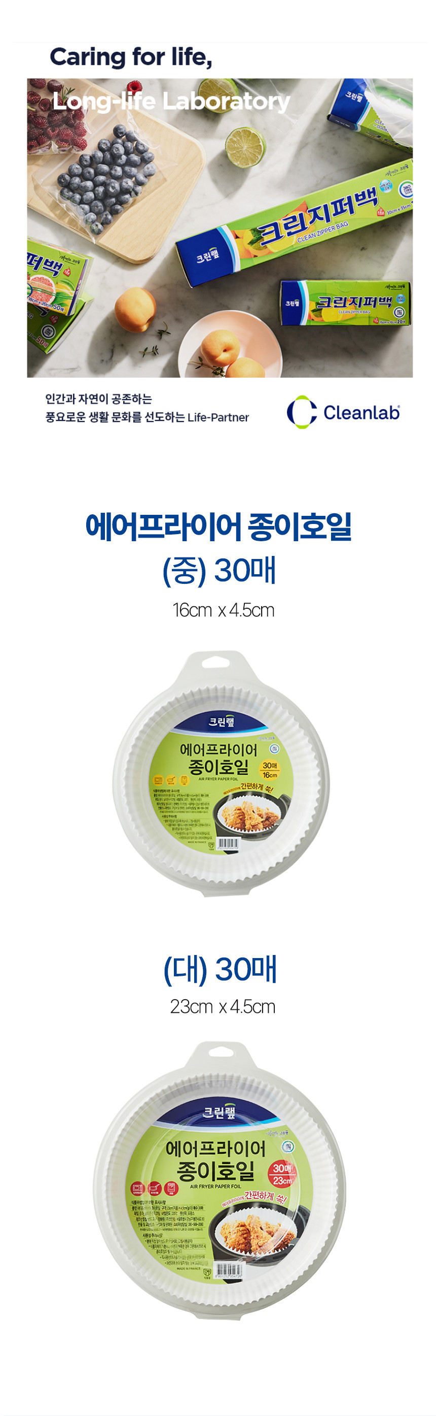 [크린랩] 에어프라이어 종이호일 30매 2종 (택1) 상세 이미지 1