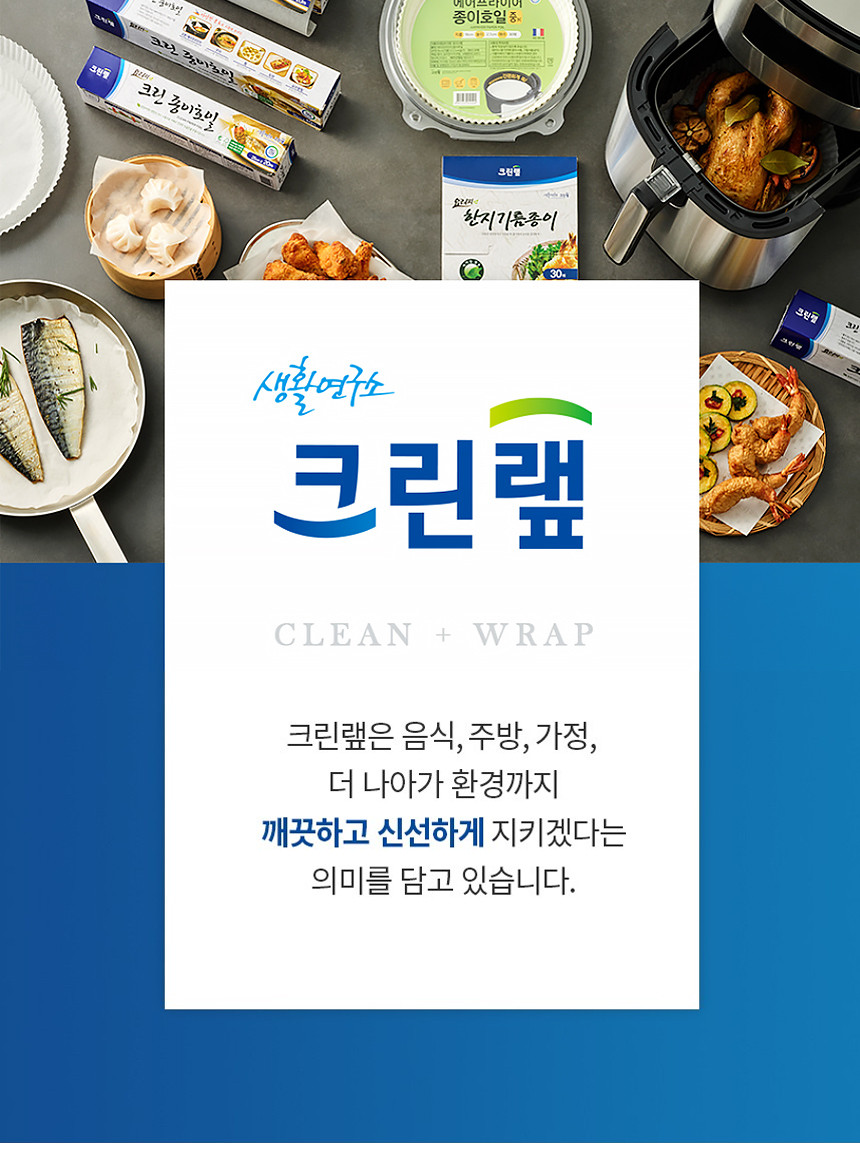 [크린랩] 에어프라이어 종이호일(대) 30매 상세 이미지 1