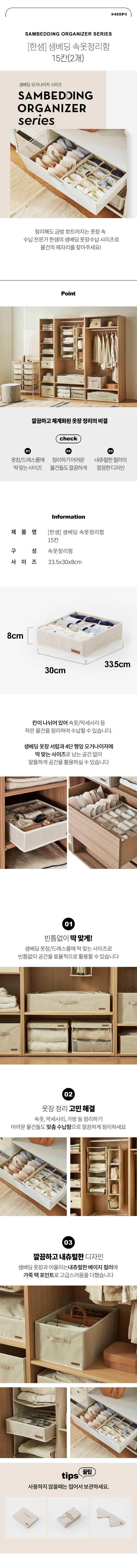 [한샘] 샘베딩 속옷정리함 15칸 2개 (세트상품) 상세 이미지 2