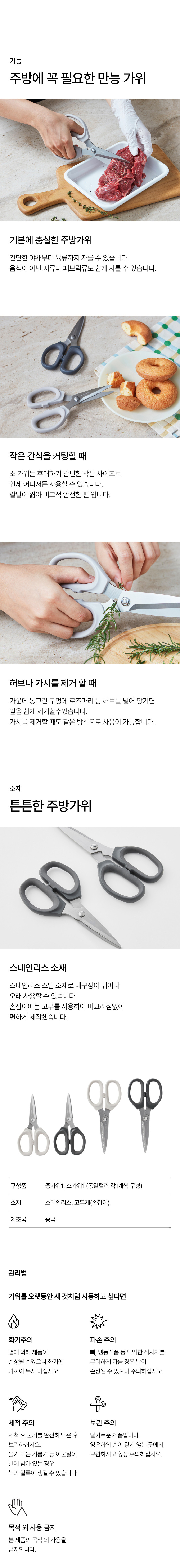 [한샘] 주방용 컬러 가위 세트 2종 (택1) 상세 이미지 3