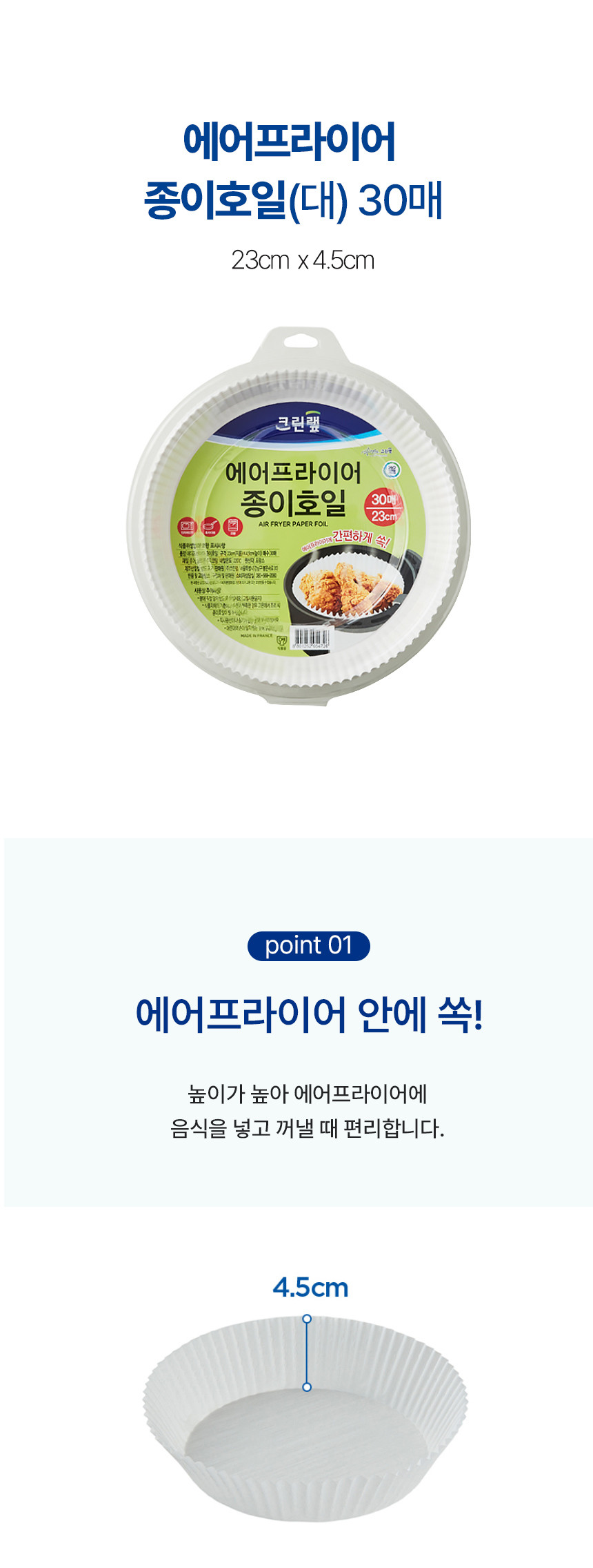 [크린랩] 에어프라이어 종이호일(대) 30매 상세 이미지 2