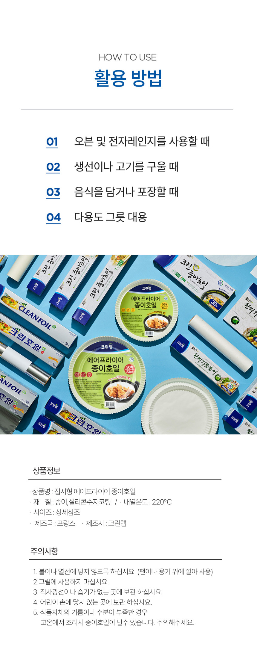 [크린랩] 에어프라이어 종이호일(대) 30매 상세 이미지 5