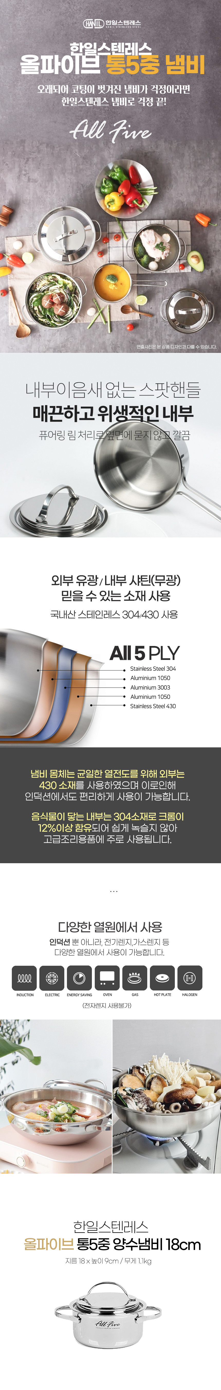 [한일스텐레스] 올파이브 통5중 스텐 양수냄비 18cm 상세 이미지 1
