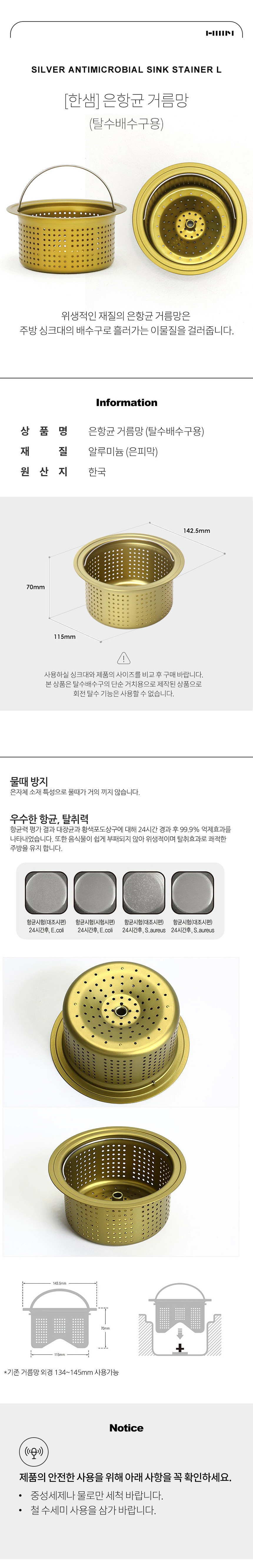 [한샘] 은항균 거름망 (탈수배수구용) ([한샘] 은항균 거름망) 상세 이미지 2