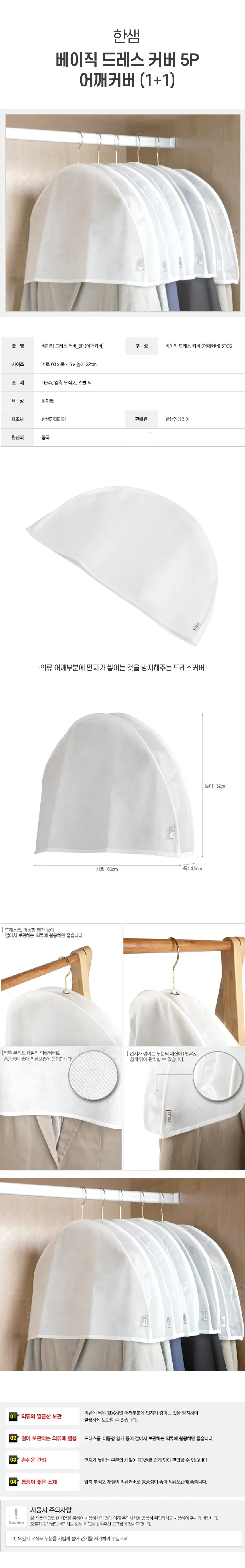 [한샘] 베이직 드레스커버 5P 어깨커버 2개 세트 상세 이미지 2