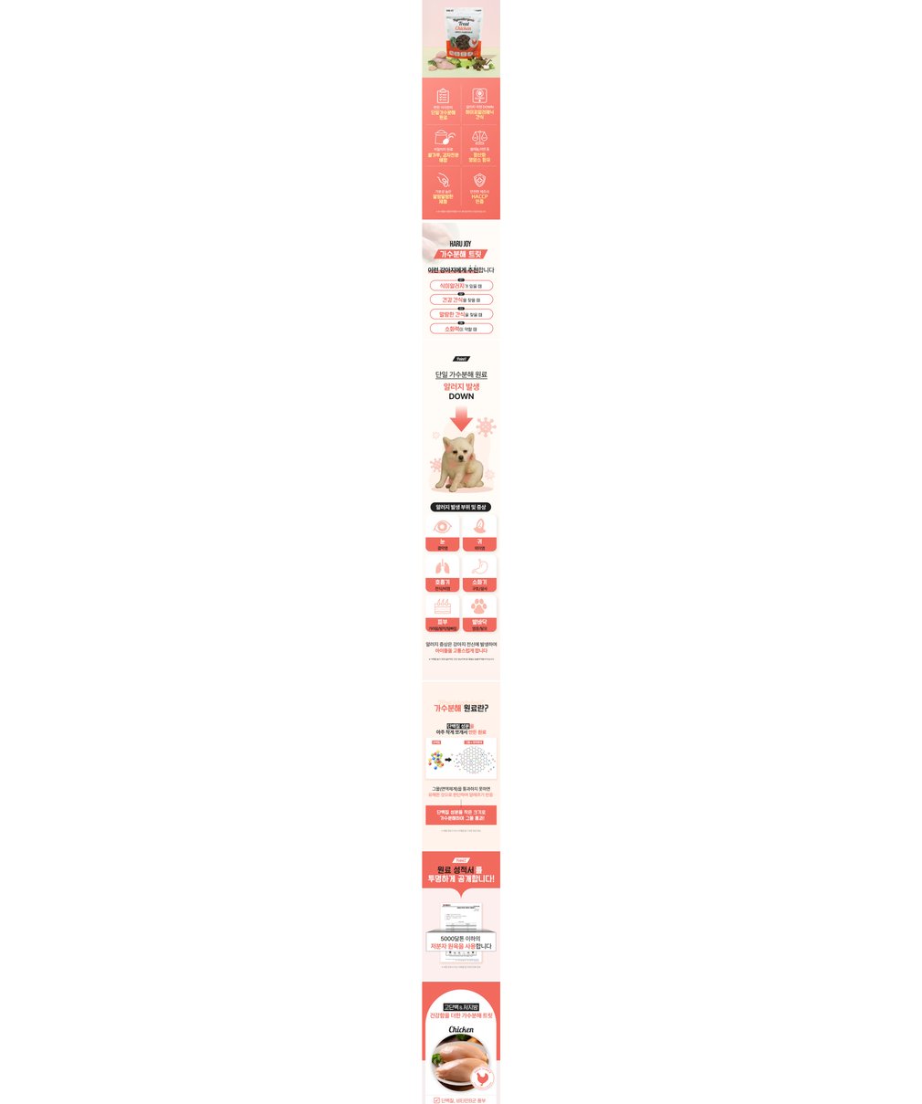 [펫생각] 닭 가수분해 강아지 간식 미니트릿 저알러지 노즈워크 다이어트 훈련 250g (닭) 상세 이미지 2