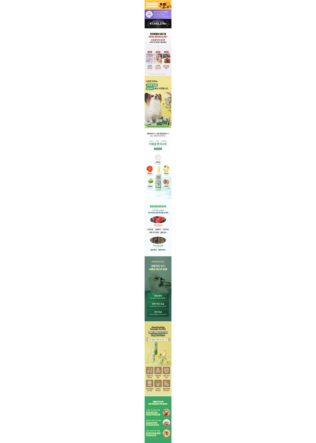 [펫생각] 천연 저자극 강아지 미스트 보습제 컨디셔너 에센스 항균 비듬 각질 150ml (150ml) 상세 이미지 1