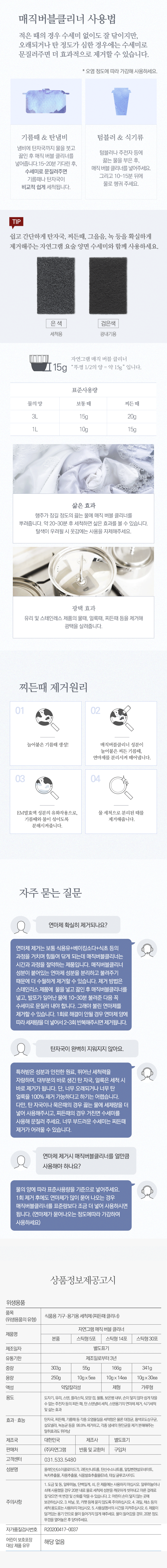 [자연그램] 매직버블클리너 2종(택1) 상세 이미지 3