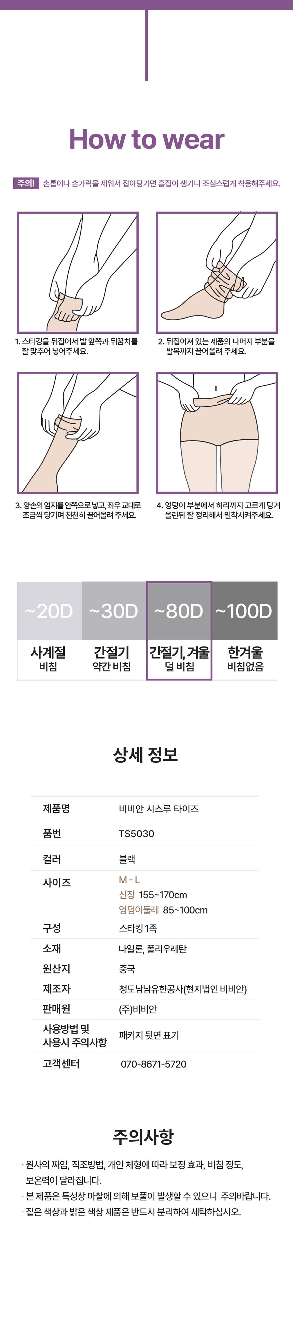 [비비안 histore]겨울 시스루 타이즈 착시스타킹 80D 1족입 상세 이미지 2