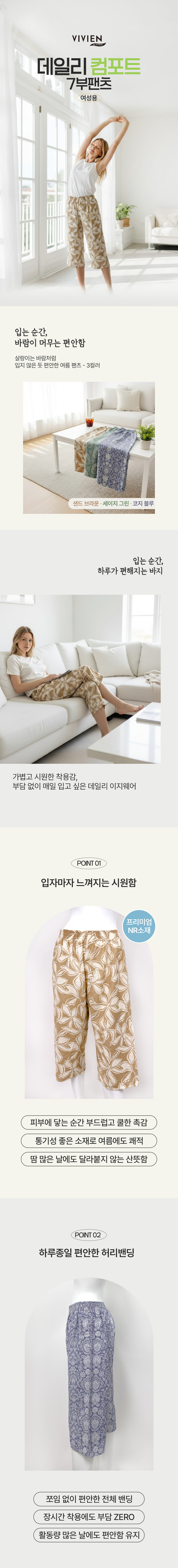 [비비안 histore] 여성 잠옷 바지 7부 3종 택1 상세 이미지 1