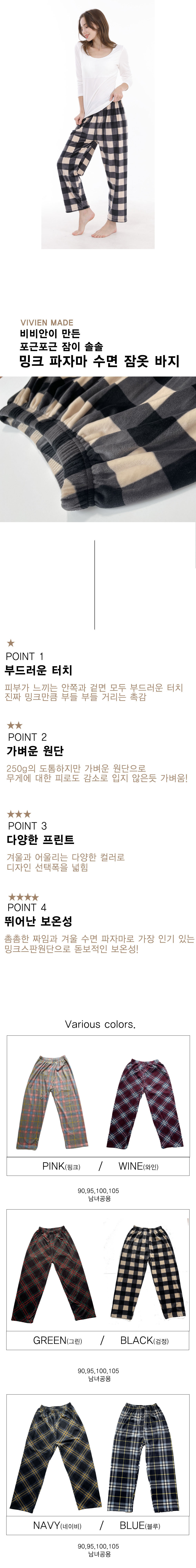 [비비안 histore] 남여공용 겨울홈웨어 커플 밍크스판 수면바지 상세 이미지 2