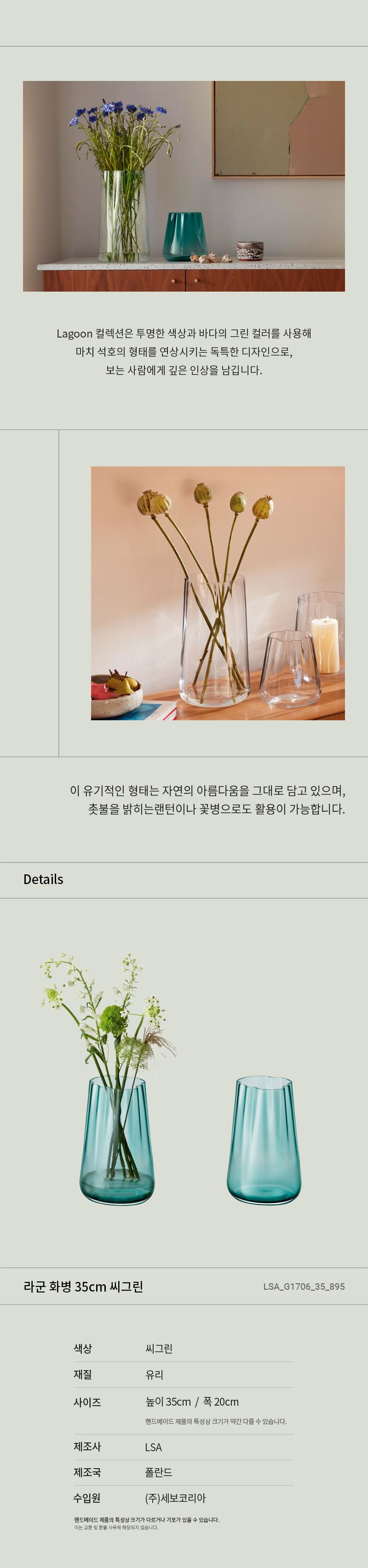 [LSA] 라군 화병 35cm 씨그린 (단품) 상세 이미지 2