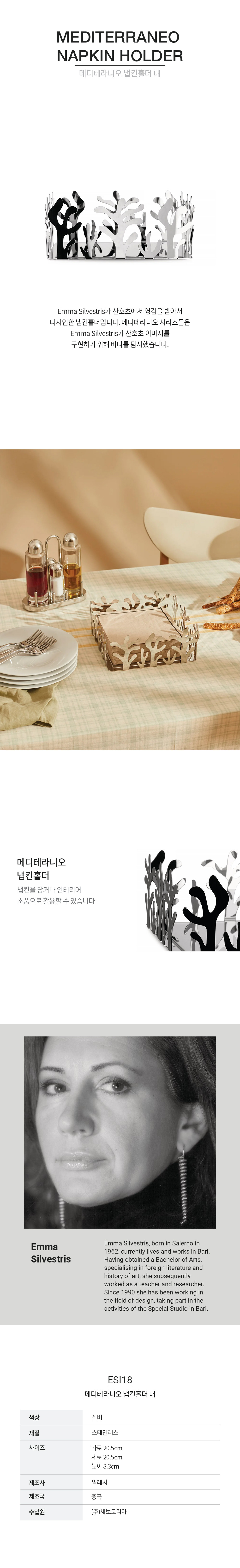 [알레시] 메디테라니오 냅킨홀더 대 (단품) 상세 이미지 2