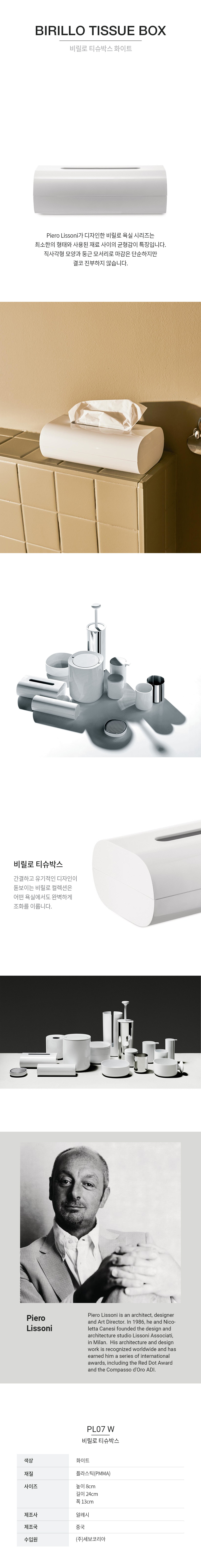 [알레시] 비릴로 휴지박스 화이트 (단품) 상세 이미지 2