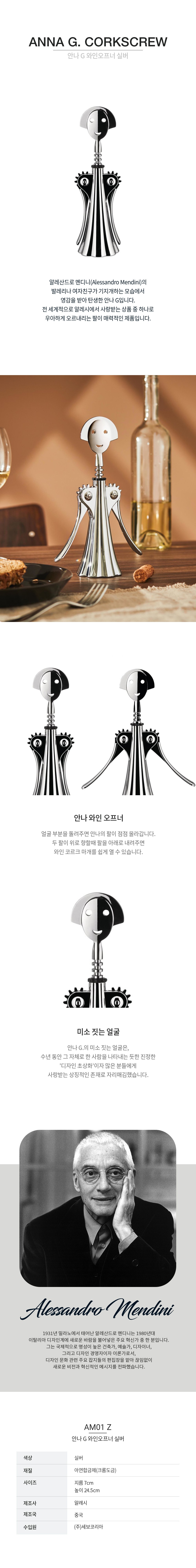 [알레시] 안나G 와인 오프너 6종 (택1) 상세 이미지 3