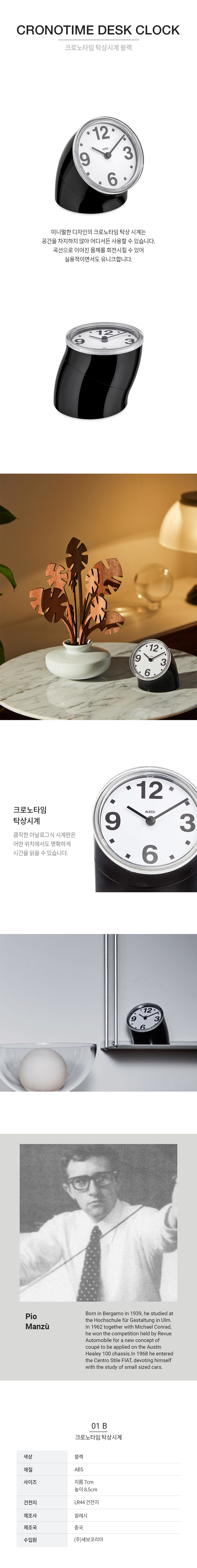 [알레시] 크로노타임 탁상시계 블랙 (블랙) 상세 이미지 2