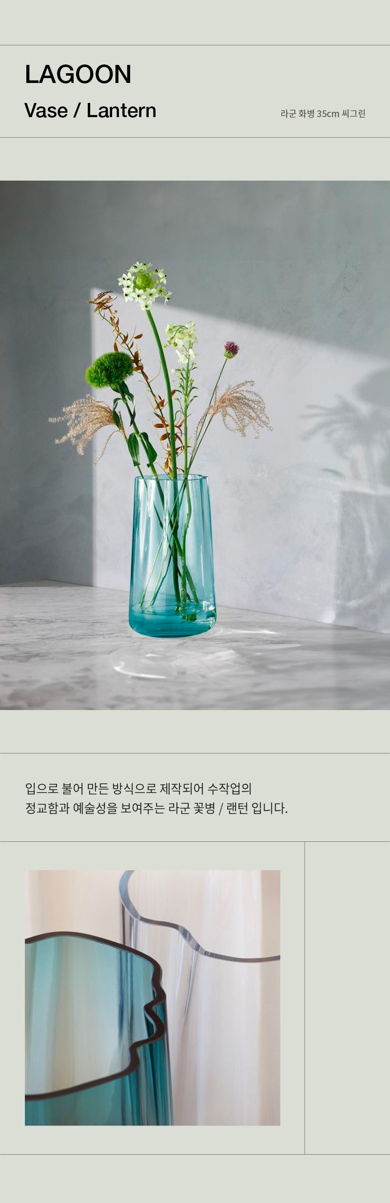[LSA] 라군 화병 35cm 씨그린 (단품) 상세 이미지 1