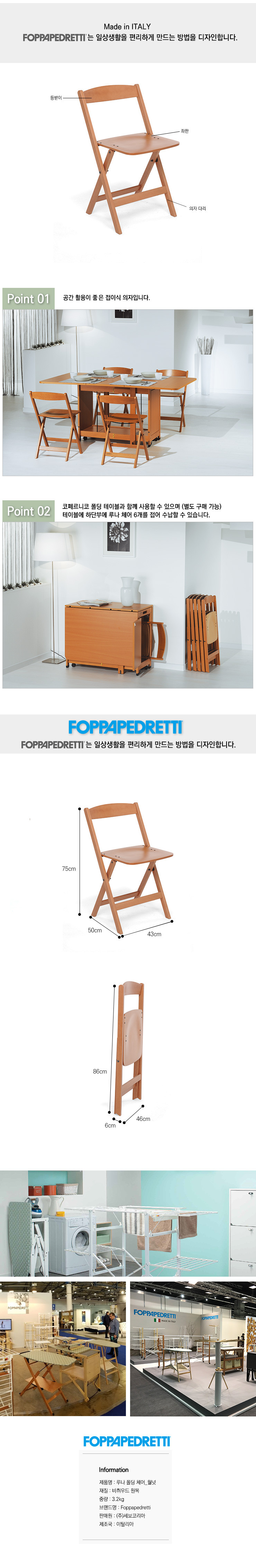 [포빠페드레띠] 루나 폴딩 체어 (단품) 상세 이미지 2