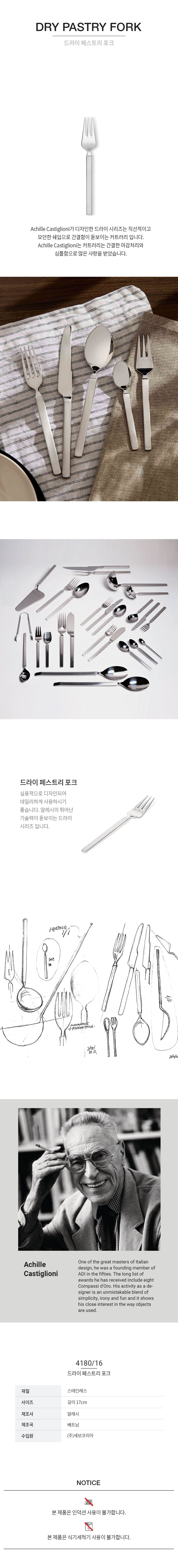 [알레시] 드라이 패스트리포크16 (단품) 상세 이미지 2