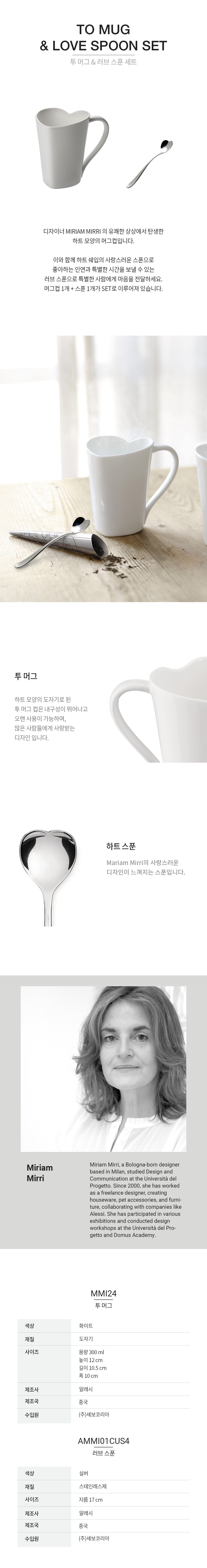 [알레시] 하트머그컵 + 하트티스푼 기프트 선물세트 (단품) 상세 이미지 1