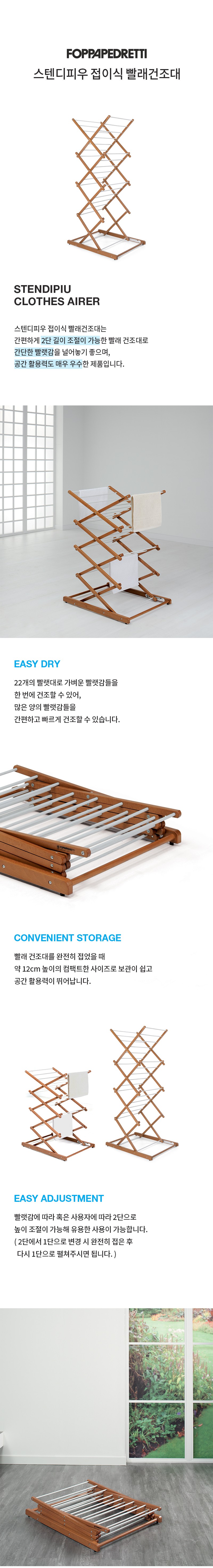 [포빠페드레띠] 스텐디피우 접이식 빨래건조대 (단품) 상세 이미지 1