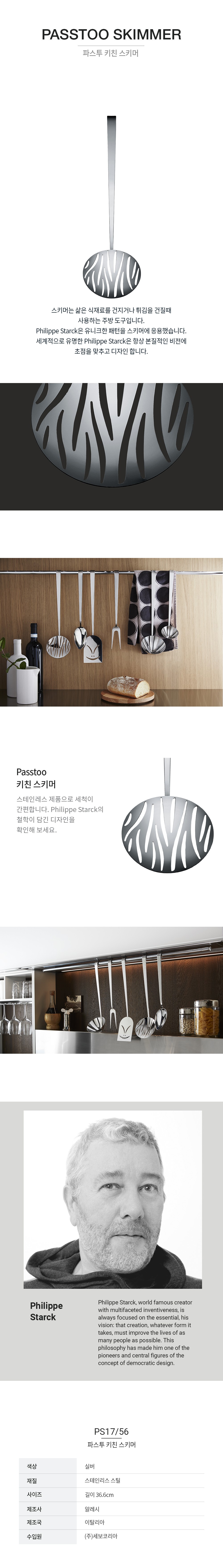 [알레시] 파스투 키친 스키머56 (단품) 상세 이미지 2