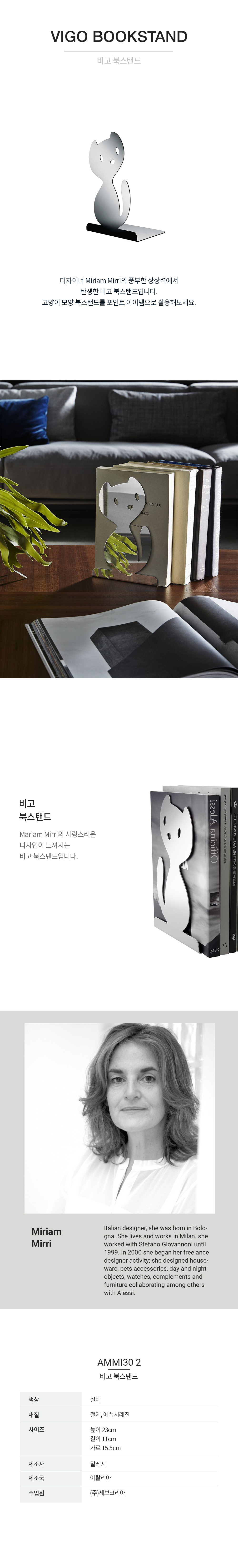 [알레시] 비고 북스탠드 실버 (단품) 상세 이미지 2