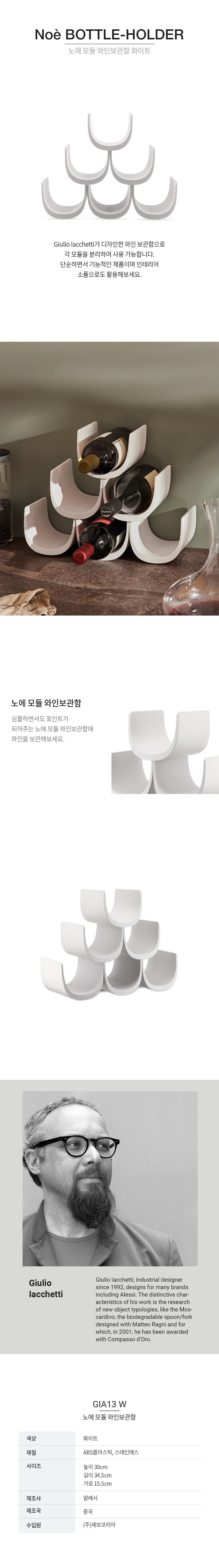 [알레시] 노에 모듈 와인보관함 화이트 (단품) 상세 이미지 2