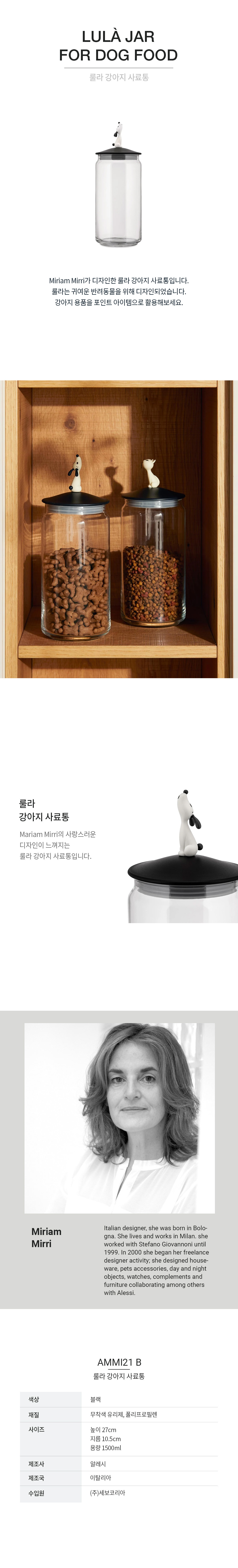 [알레시] 룰라 강아지사료통 블랙 (단품) 상세 이미지 2