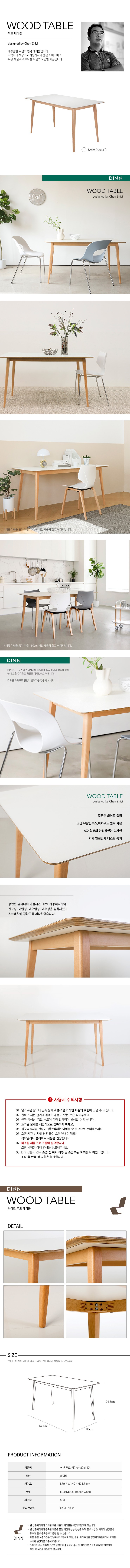 [딘] 어번 화이트 우드 테이블 80x140 (단품) 상세 이미지 2